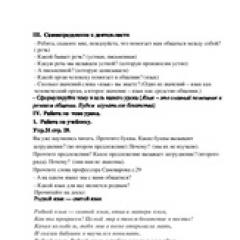 Конспект урока по русскому языку Главный помощник в общении - родной язык (2 класс Перспектива)