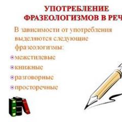 Фразеологизмы в русском языке и их значение в речи Человек с большой буквы значение фразеологизма