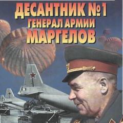 Василий Маргелов: кратка биография, снимки, цитати Кой е Василий Филипович Маргелов